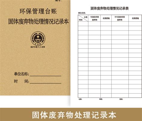 天津一般工业固体废物管理指南-台账模板_三六五（天津）环保有限公司