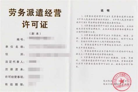 深圳办理劳务派遣经营许可证需要哪些资料 - 知乎
