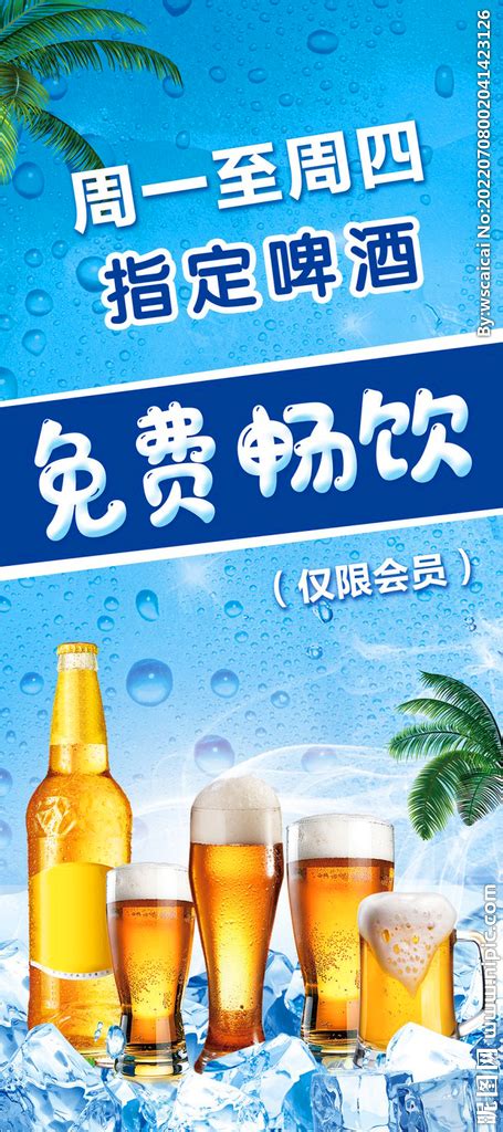 酒水免费畅饮广告海报图片下载_红动中国