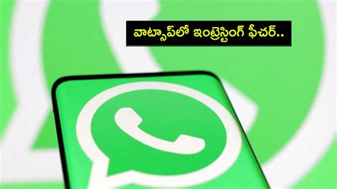 WhatsApp Custom Stickers : వాట్సాప్‌లో త్వరలో సరికొత్త ఫీచర్.. కస్టమ్ ...