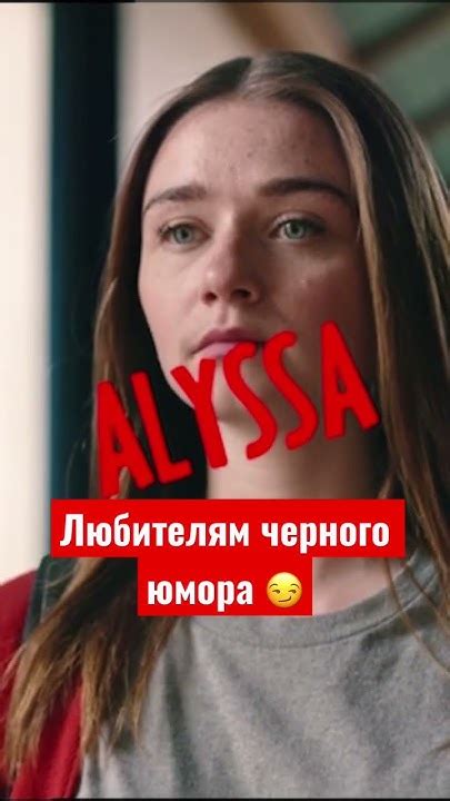 Комедийный сериал с черным юмором от Netflix #обзор #сериал #сюжет # ...