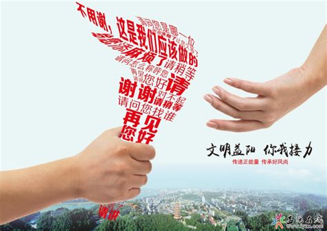 “文明益阳 行动有我”系列公益海报《文明益阳 你我接力》 - 益阳对外宣传官方网站
