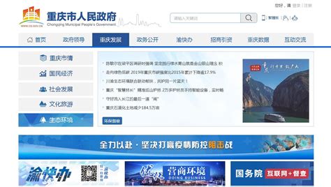 重庆市政府公众信息网_地方政府官网-全搜索网