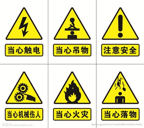 警告标志设计图__展板模板_广告设计_设计图库_昵图网nipic.com