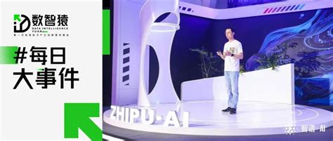 智谱AI推出全新开源大模型GLM-4-9B；中国电信与昆仑万维等联合发布星辰MaaS平台；支付宝推出自测脱发程度功能丨每日大事件 | 新闻咨讯 ...