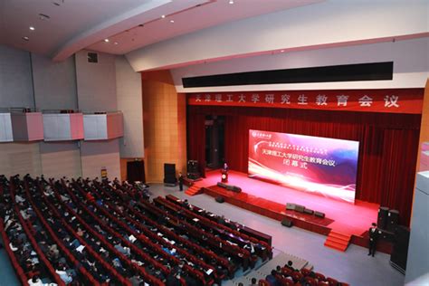 天津理工大学2020年研究生教育会议闭幕-求实新闻网