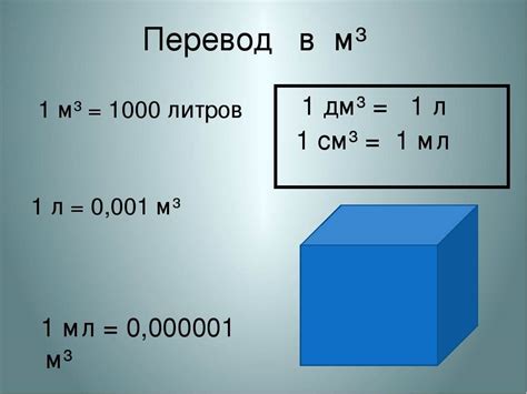 Как определить сколько литров и кг в 1 кубе бетона?