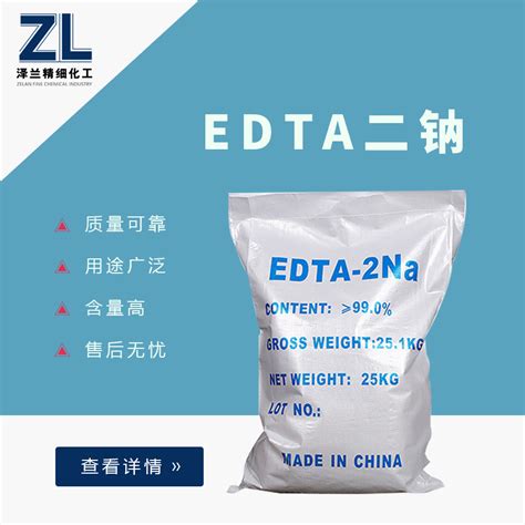 EDTA二钠-产品中心-江阴市泽兰精细化工有限公司