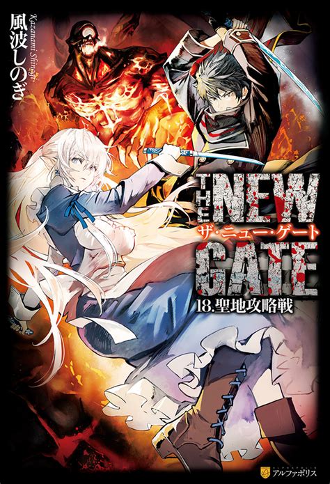 THE NEW GATE Vol. 18 Chapter 1 Part 2 – Shin Translations