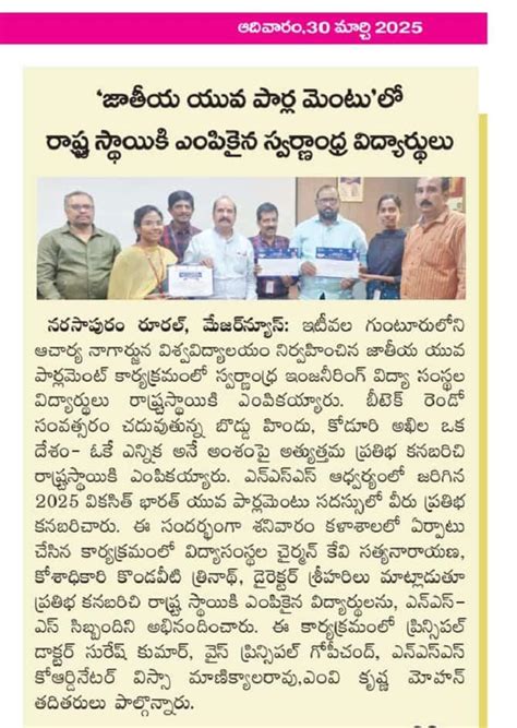 Swarnandhra College of Engineering and Technology(autonomous) | SCET ...