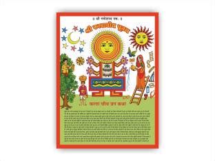 Karwa Chauth Vrat Katha Pooja Poster Size 16x12 | Religious Poster For ...