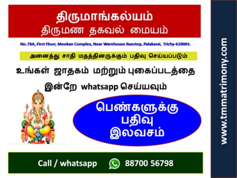 Thirumangalyam Matrimonial Website - Matrimonial Agent In ...