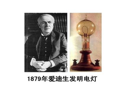 电灯的真正发明者是谁 为什么说电灯是爱迪生发明的_探秘志