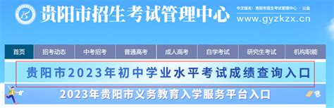 2021年贵州贵阳中考成绩查询时间：7月9日14:00【附查分入口】