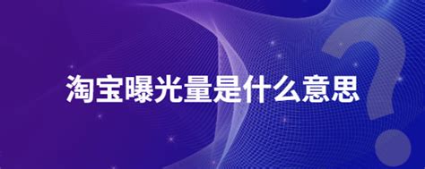 如何理解 ISO、快门、光圈、曝光这几个概念？ - 知乎