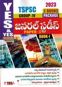 TSPSC Group IV General Studies And Secretarial Ability Both Paper I And ...
