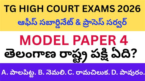 Free Online Model Paper 4: TG High Court Exams 2026 Office Subordinate ...