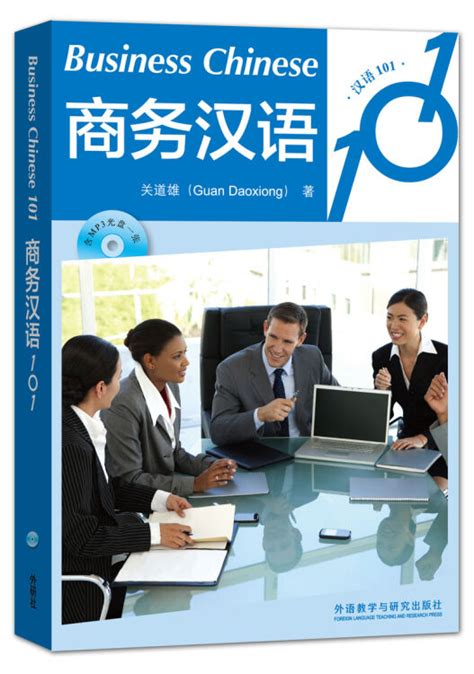 国际商务汉语教学与资源开发基地 (北京)