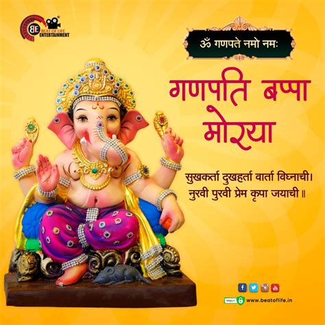 Ganpati Bappa Morya - Beat of Life Entertainment - Beat of Life ...