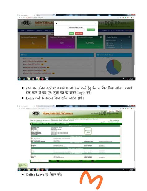 UP Leave Online Application Form Manav Sampada CL, CCL, MTL, Medical ...