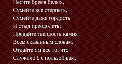 Стихотворение. Р. Киплинг "Бремя белого человека"