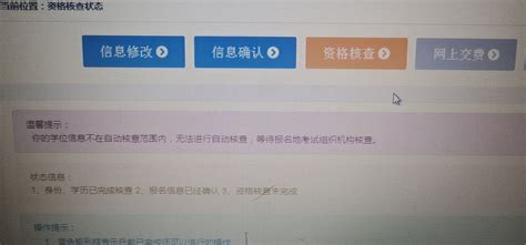 中国人事考试网一建报名学历信息修改简易指南-华课网校