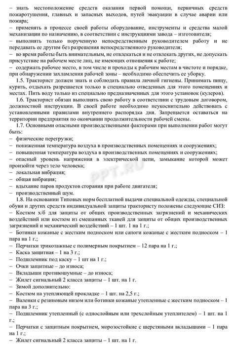 Инструкция по охране труда образец заполненный - Все инструкции и ...