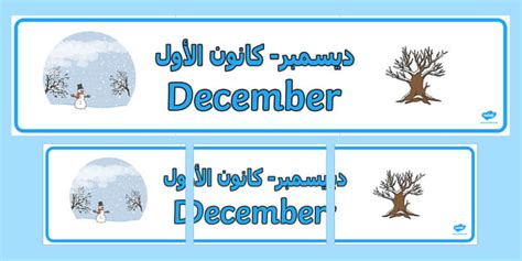 December Display Banner Arabic/English - EAL December Display Banner