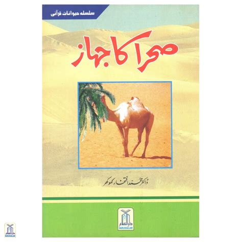 Urdu | اردو – Page 5 – Darussalam India