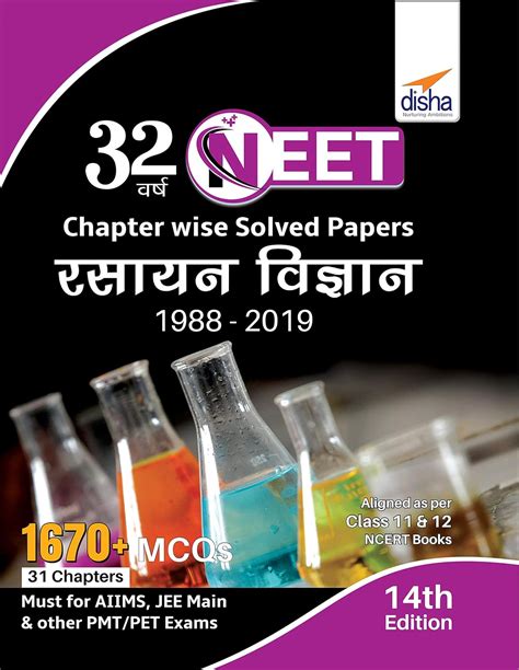 32 Varsh NEET Chapter wise Solved Papers Rasayan Vigyan (1988 - 2019 ...