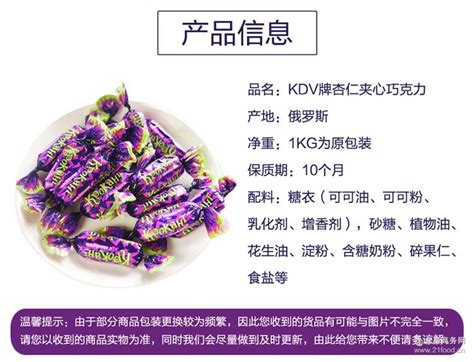 kdv紫皮糖配料表-图库-五毛网