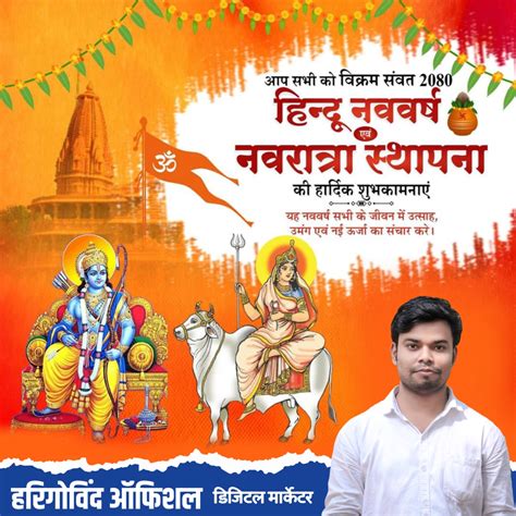 Chaitra Navratri poster PLP file download