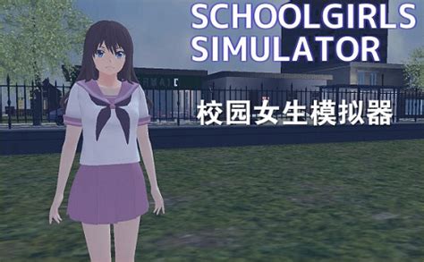 校园女生模拟器2022最新版中文版下载-(SchoolGirls Simulator)校园女生模拟器2022最新版中文版下载免广告v1.0 ...