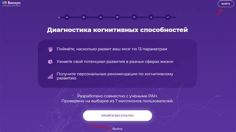 Викиум (Wikium) тренажеры для мозга: вход в личный кабинет