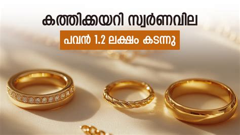 സ്വർണവില പുതിയ റെക്കോർഡിൽ, ഇന്ന് മാത്രം കൂടിയത് 2,360 രൂപ, ഒരുപവ ...