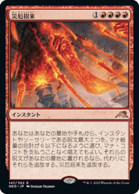 【日】災厄招来/Invoke Calamity NEO 版 | TCGショップ うぃずや