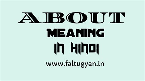 About Ka Hindi Meaning (मतलब) Kya Hota Hai