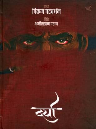 Darya (Graphic Novel): Buy Darya (Graphic Novel) by Vikram Patwardhan ...
