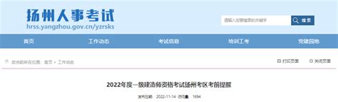 2022年江苏扬州考区一级建造师资格考试考前提醒