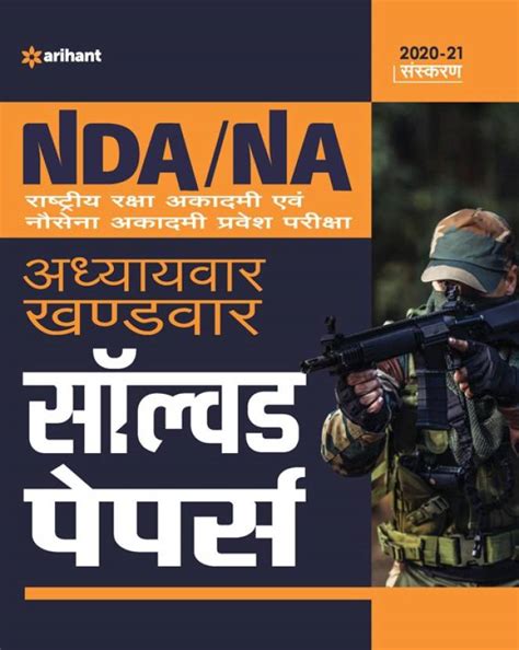 Nda / Na Solved Paper Chapterwise & Sectionwise Hindi 2020: Buy Nda ...