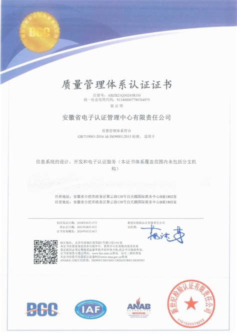 安徽省电子认证管理中心有限责任公司