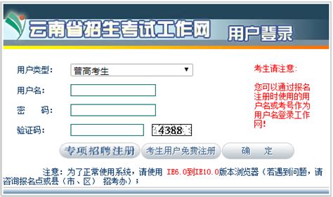 2020年云南省基础教育学校专项招聘报名入口已开通