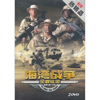 海湾战争（2DVD） - - - 京东JD.COM