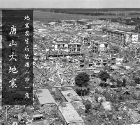 唐山大地震是哪一年，1976年7月28日凌晨3点(附地震自救方法)_人生下载