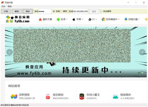 马赛克去除工具官方下载-图片马赛克去除工具下载 v2.0 中文免费版-IT猫扑网