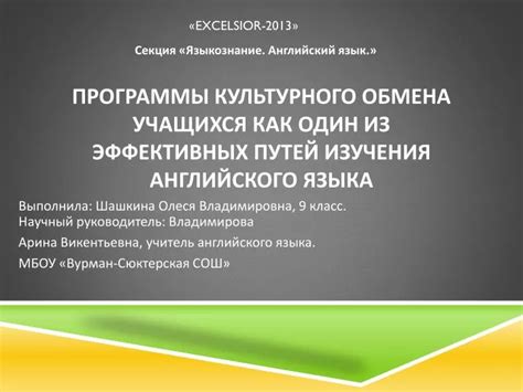PPT - Программы культурного обмена учащихся как один из эффективных ...