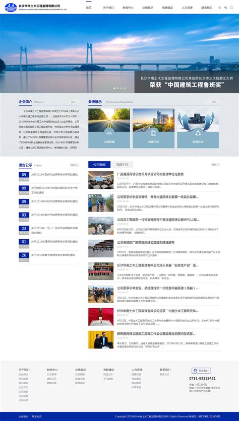 长沙华南土木工程监理有限公司-长沙万户网站建设公司