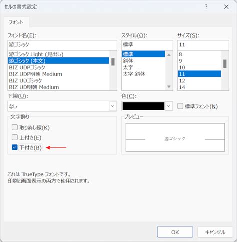 エクセルの下付き文字を設定するショートカット｜Office Tutorial