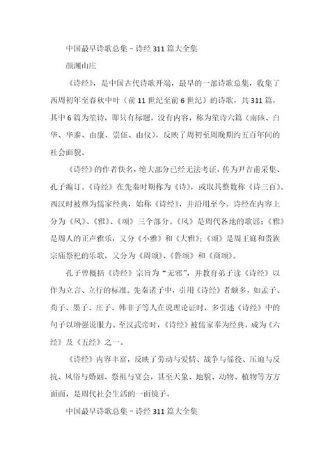 中国最早诗歌总集–诗经311篇大全集_文库-报告厅