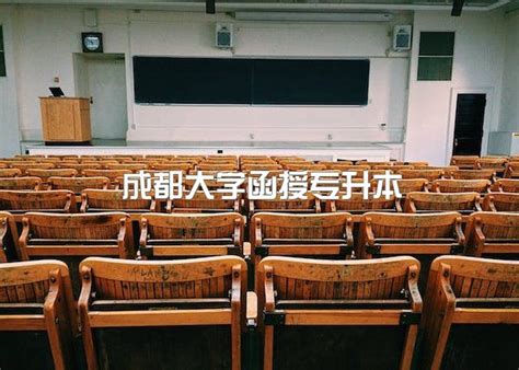 2022年四川成都成考免试入学条件有哪些 - 元亨教育